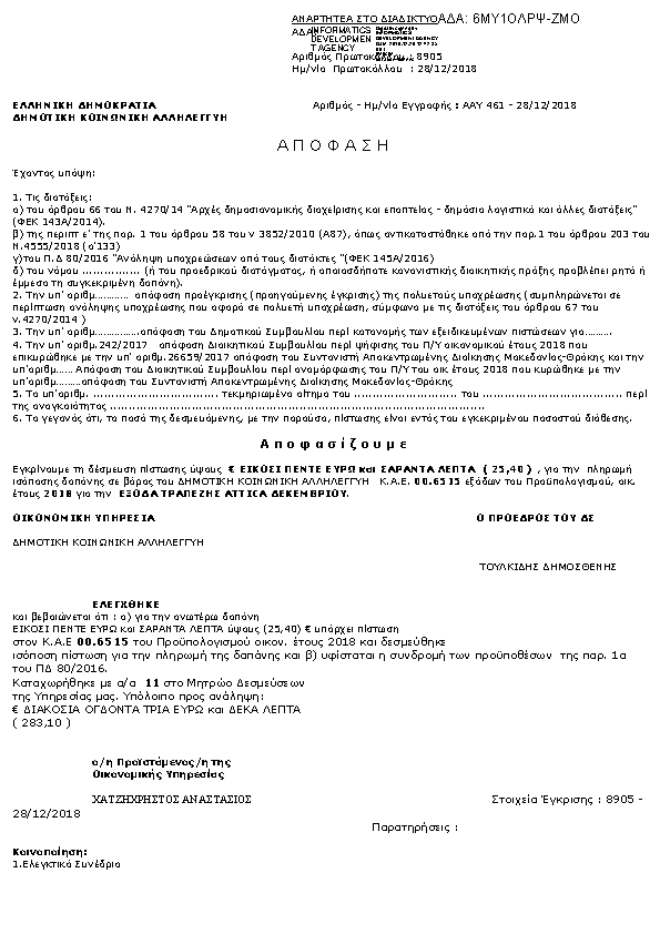Πρώτη σελίδα του εγγράφου