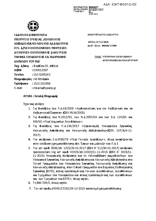 Πληροφορίες και προεπισκόπηση εγγράφου