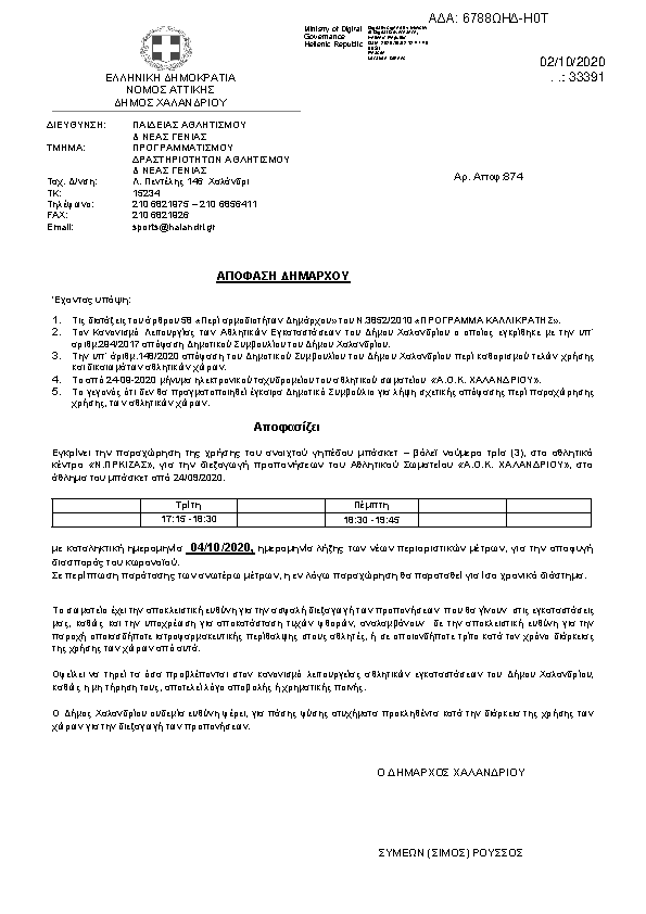 Πρώτη σελίδα του εγγράφου