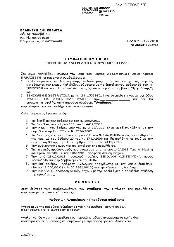 Πληροφορίες και προεπισκόπηση εγγράφου