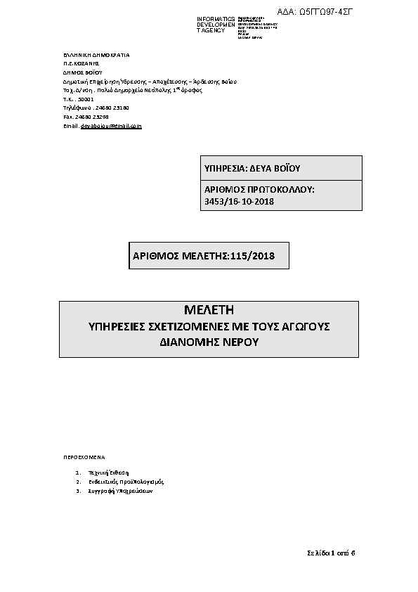 Πληροφορίες και προεπισκόπηση εγγράφου