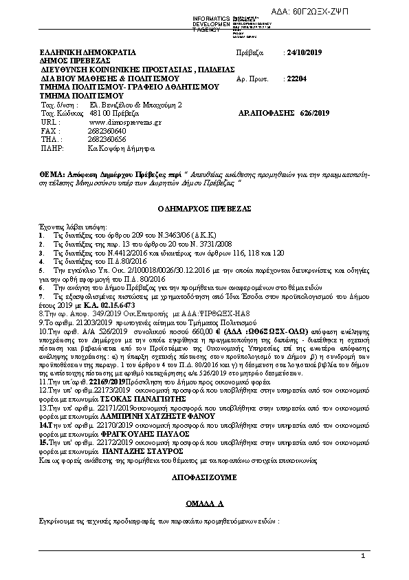 Πληροφορίες και προεπισκόπηση εγγράφου