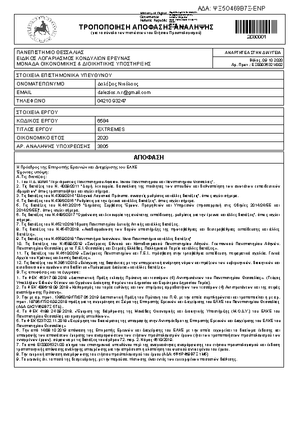 Πρώτη σελίδα του εγγράφου