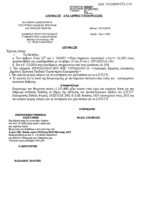 Πρώτη σελίδα του εγγράφου