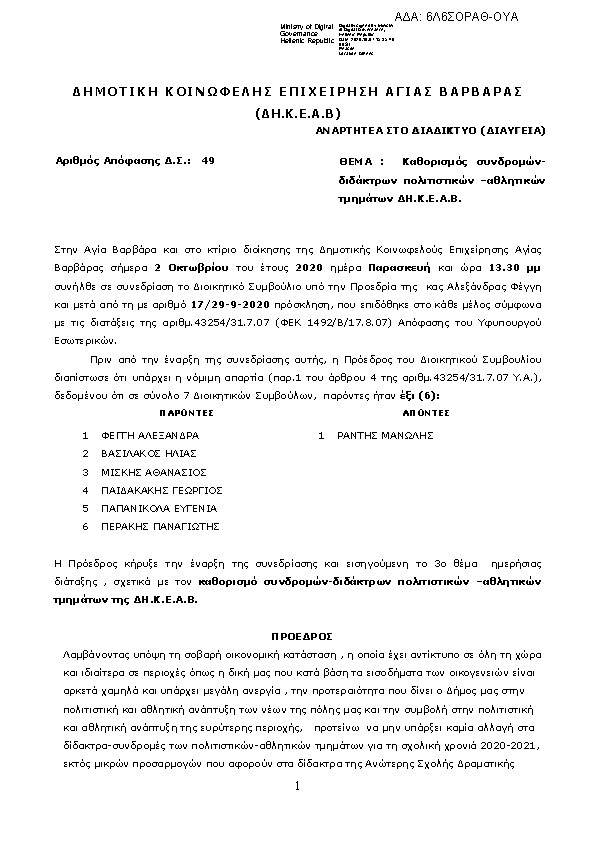 Πληροφορίες και προεπισκόπηση εγγράφου