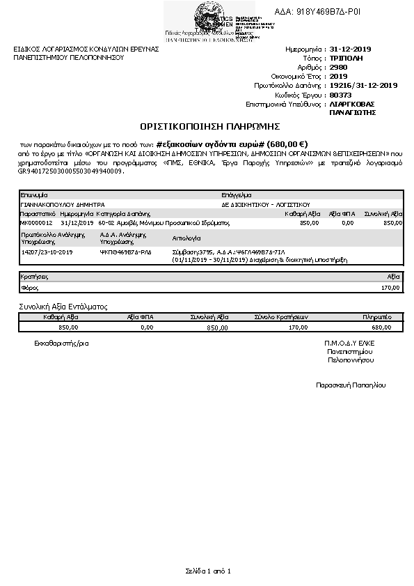 Πληροφορίες και προεπισκόπηση εγγράφου