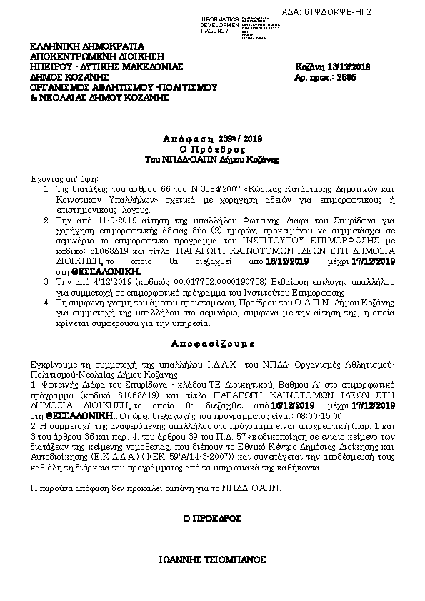Πρώτη σελίδα του εγγράφου