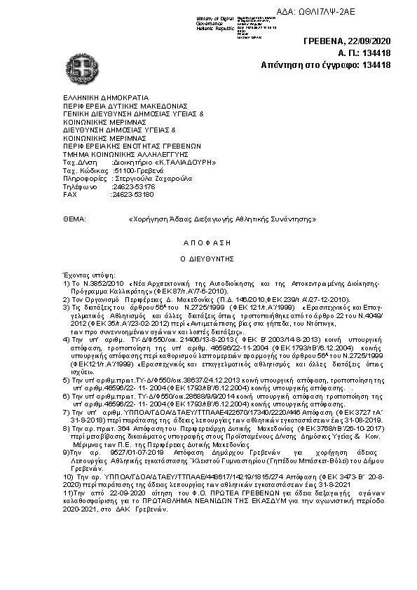 Πρώτη σελίδα του εγγράφου