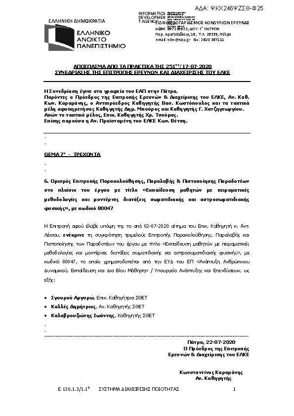 Πρώτη σελίδα του εγγράφου