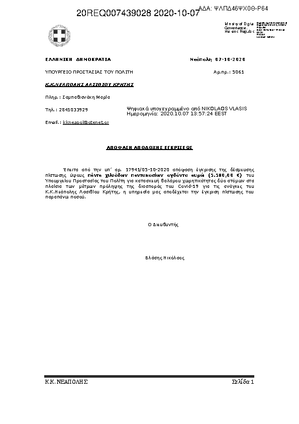 Πρώτη σελίδα του εγγράφου