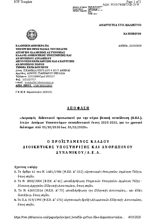 Πληροφορίες και προεπισκόπηση εγγράφου