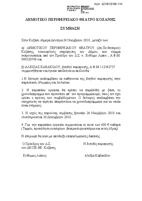 Πληροφορίες και προεπισκόπηση εγγράφου