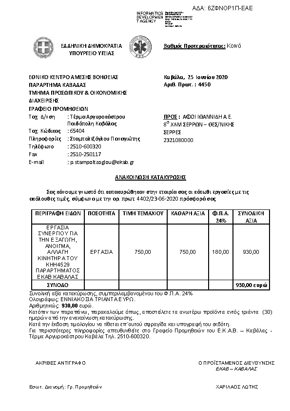 Πρώτη σελίδα του εγγράφου