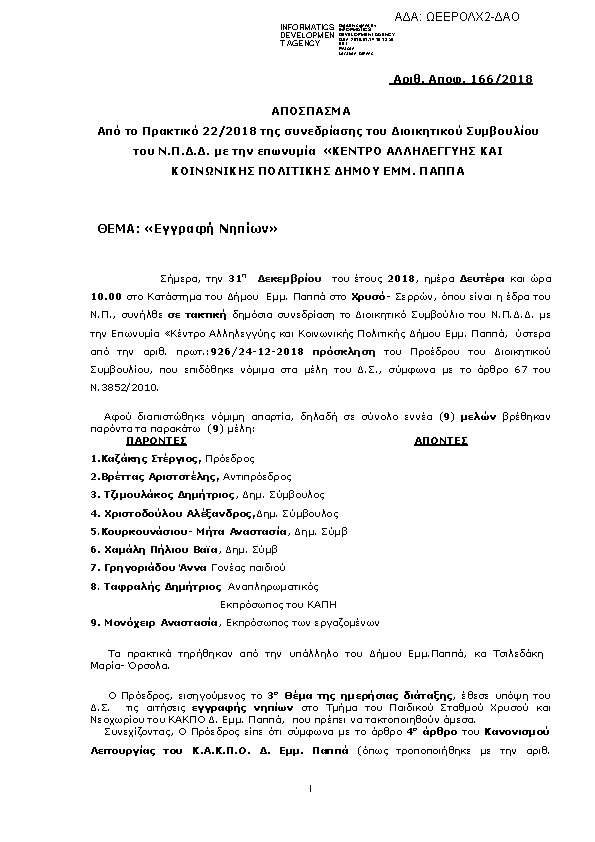 Πρώτη σελίδα του εγγράφου