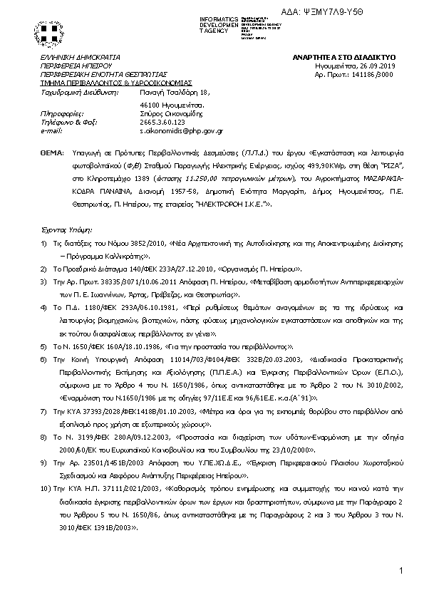 Πληροφορίες και προεπισκόπηση εγγράφου