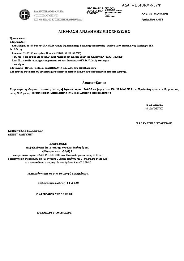 Πρώτη σελίδα του εγγράφου