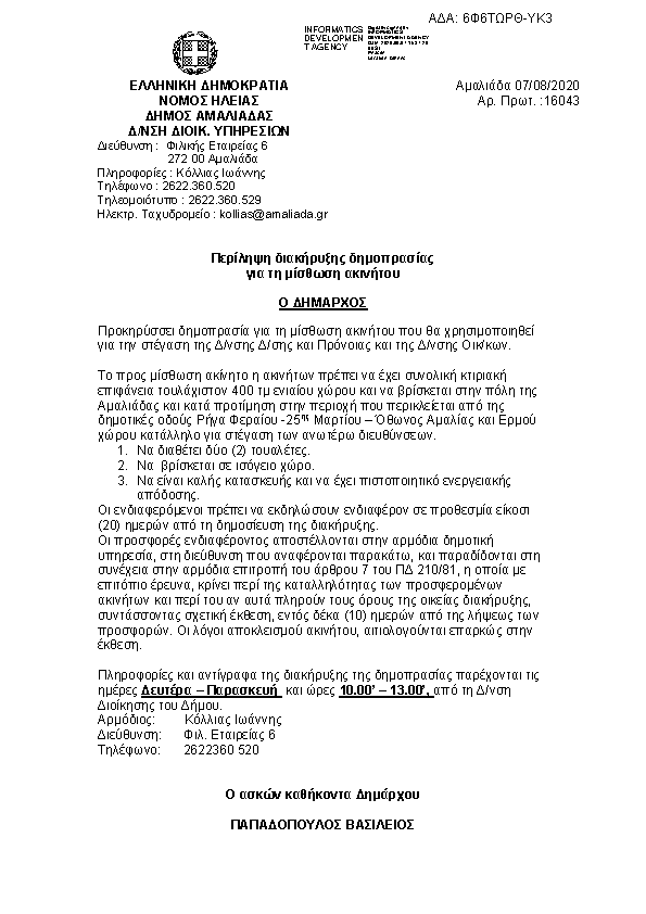 Πρώτη σελίδα του εγγράφου