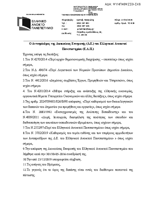 Πληροφορίες και προεπισκόπηση εγγράφου