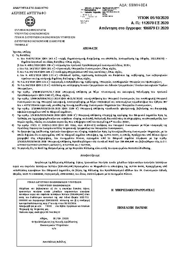 Πρώτη σελίδα του εγγράφου