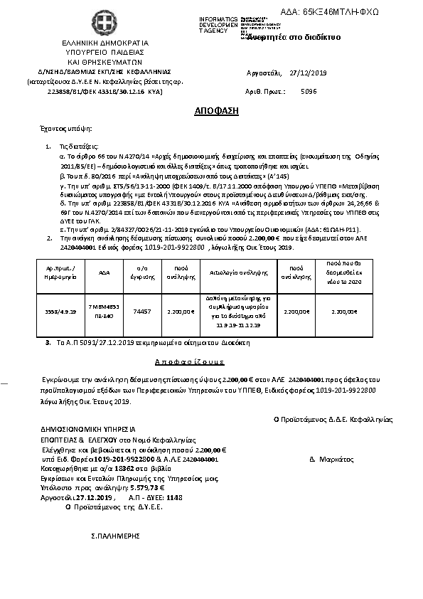 Πρώτη σελίδα του εγγράφου