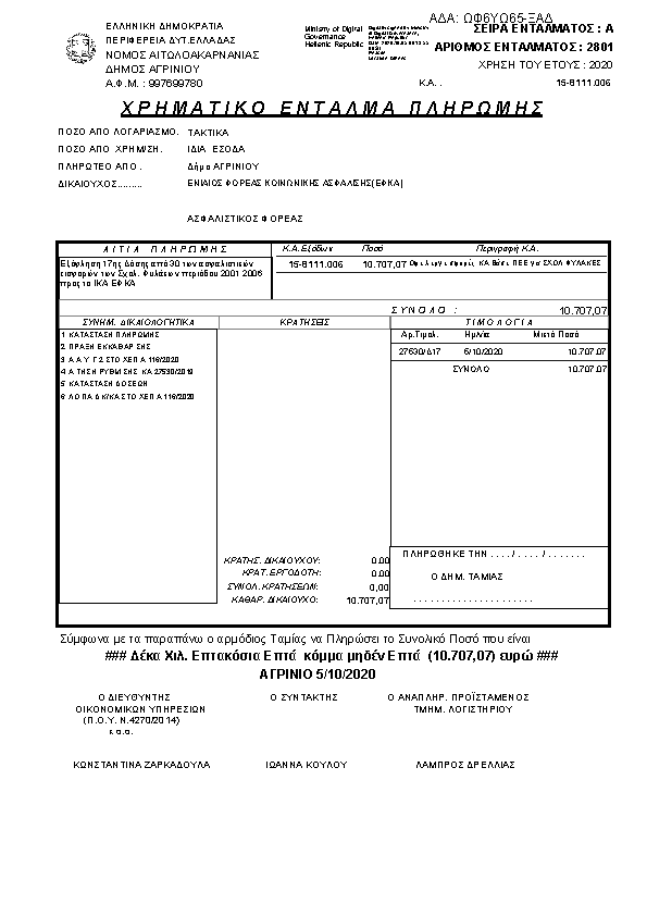 Πρώτη σελίδα του εγγράφου