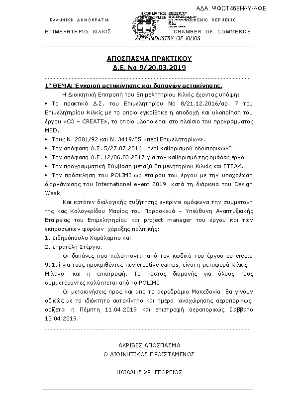 Πρώτη σελίδα του εγγράφου