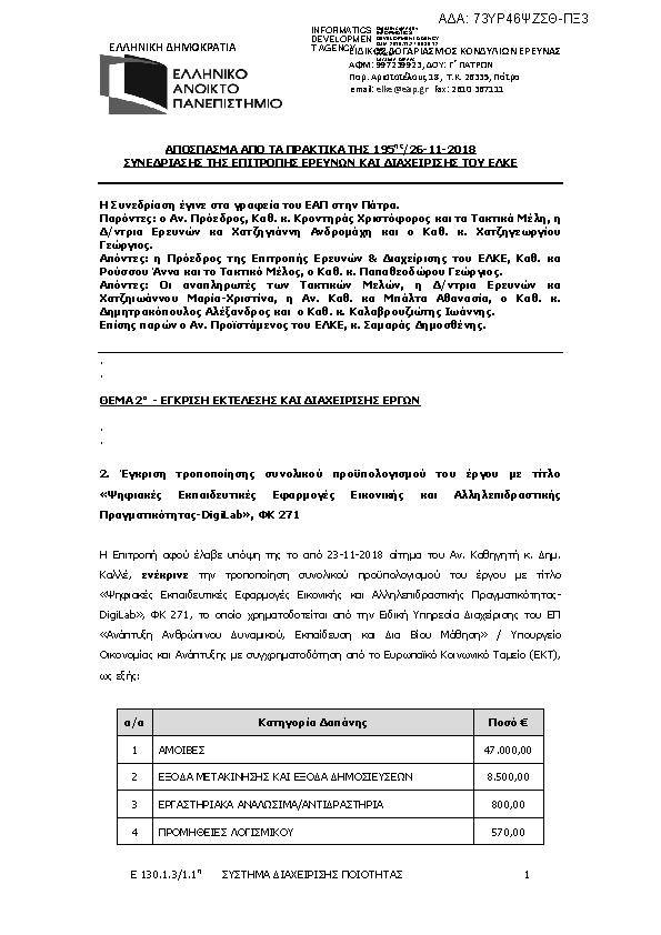 Πρώτη σελίδα του εγγράφου