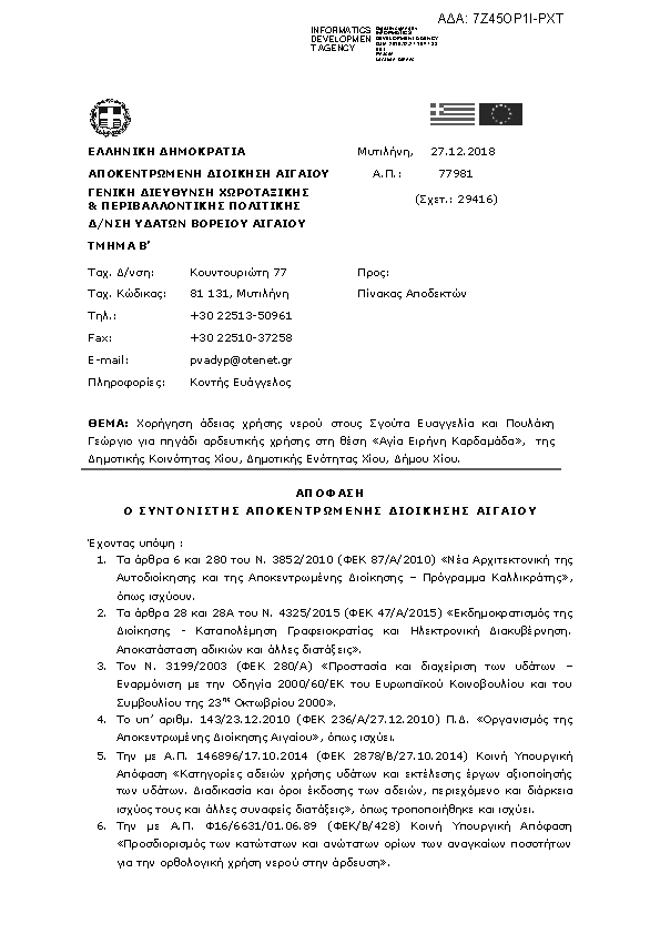 Πληροφορίες και προεπισκόπηση εγγράφου