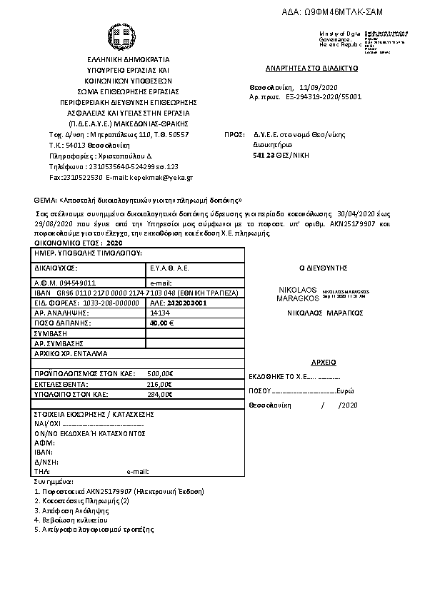 Πρώτη σελίδα του εγγράφου