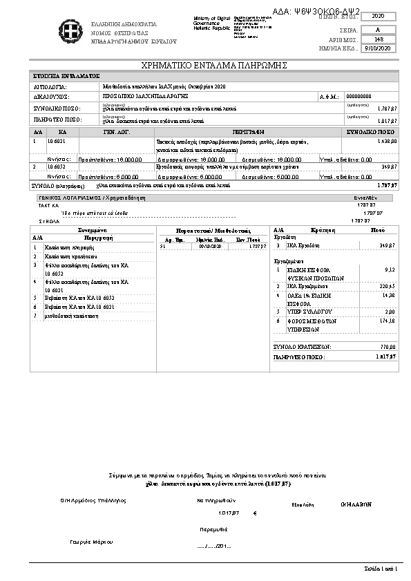 Πρώτη σελίδα του εγγράφου