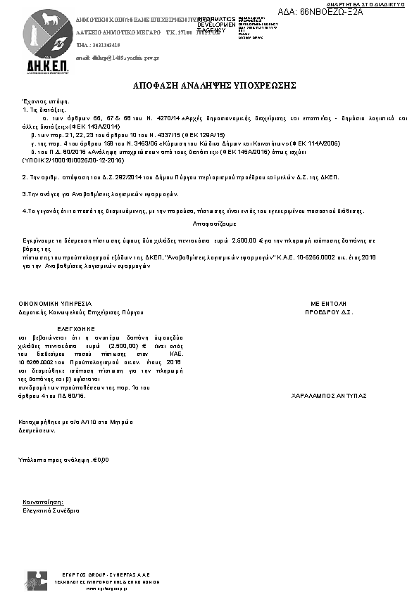 Πρώτη σελίδα του εγγράφου