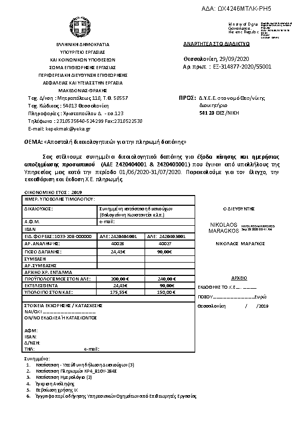 Πληροφορίες και προεπισκόπηση εγγράφου