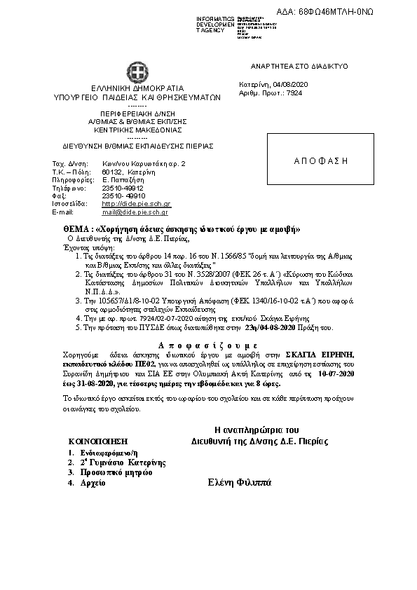 Πρώτη σελίδα του εγγράφου