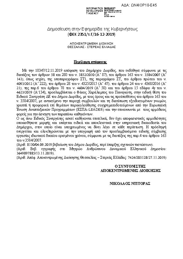 Πληροφορίες και προεπισκόπηση εγγράφου