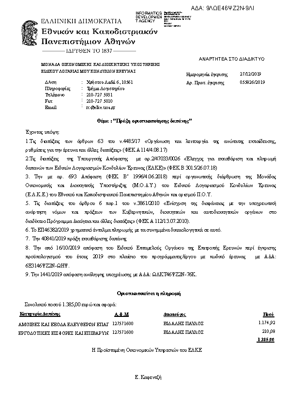 Πληροφορίες και προεπισκόπηση εγγράφου