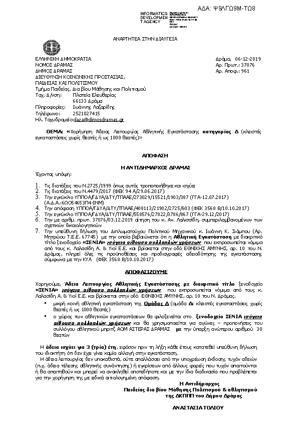 Πληροφορίες και προεπισκόπηση εγγράφου