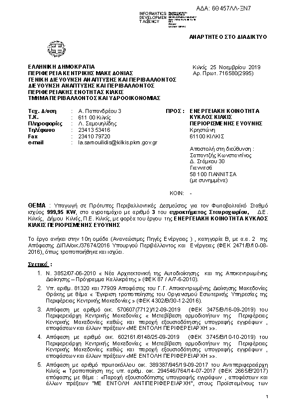 Πληροφορίες και προεπισκόπηση εγγράφου