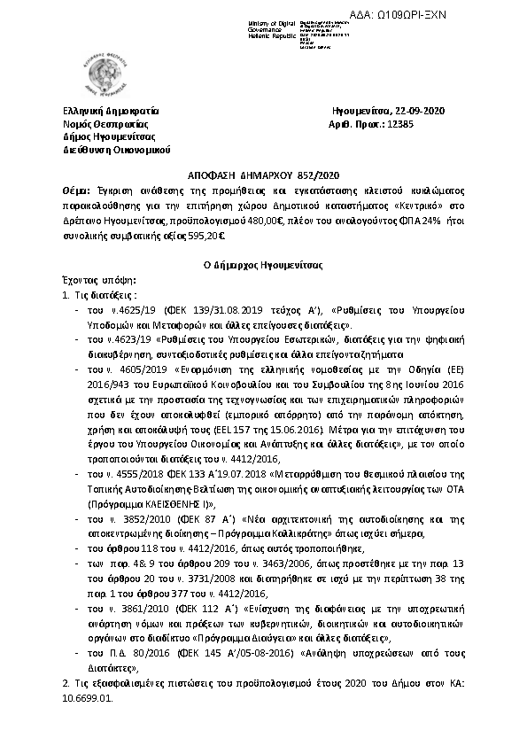 Πληροφορίες και προεπισκόπηση εγγράφου