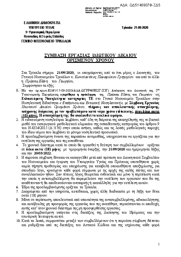 Πρώτη σελίδα του εγγράφου