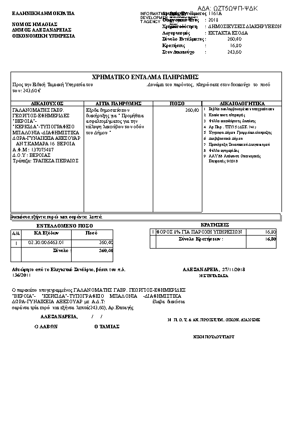 Πρώτη σελίδα του εγγράφου