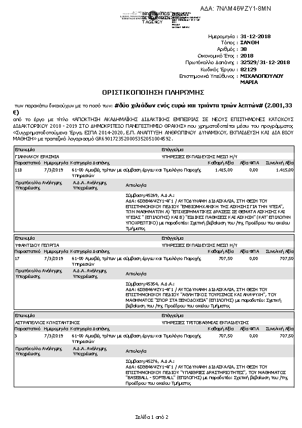 Πληροφορίες και προεπισκόπηση εγγράφου