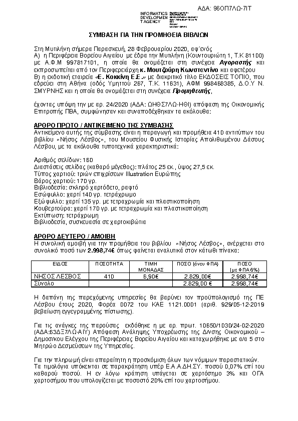 Πληροφορίες και προεπισκόπηση εγγράφου