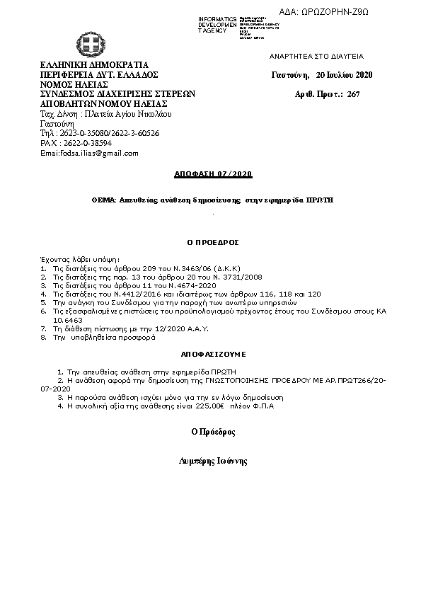 Πληροφορίες και προεπισκόπηση εγγράφου