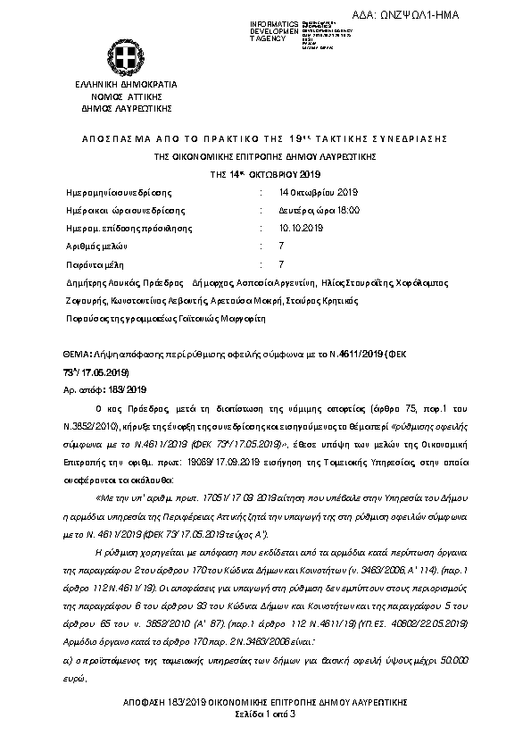 Πρώτη σελίδα του εγγράφου