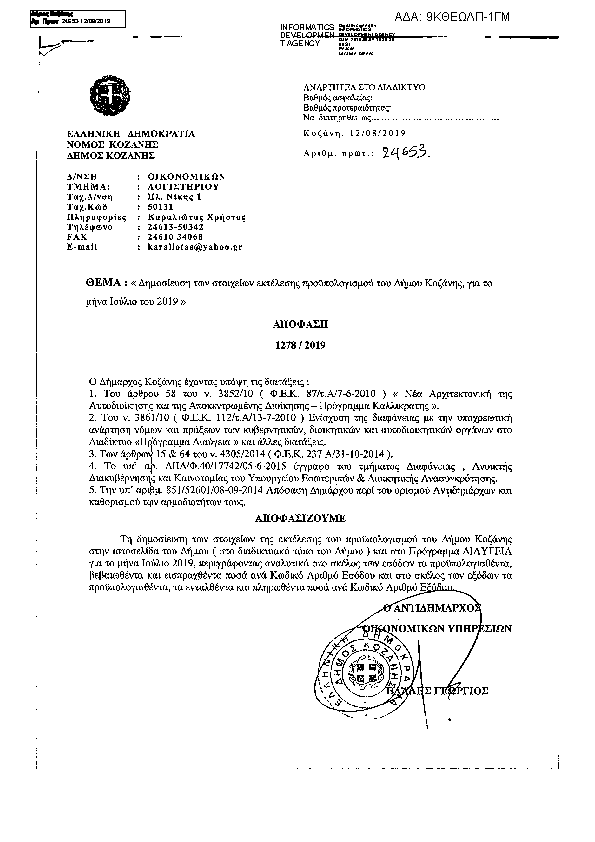 Πρώτη σελίδα του εγγράφου