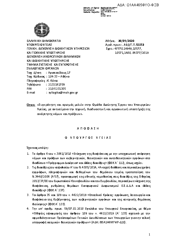 Πρώτη σελίδα του εγγράφου