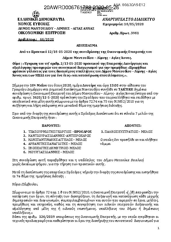 Πρώτη σελίδα του εγγράφου