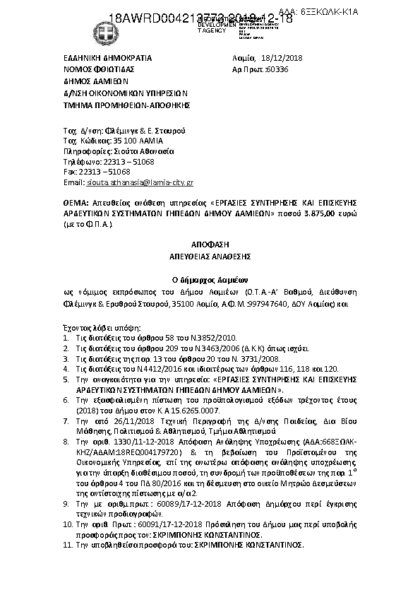 Πληροφορίες και προεπισκόπηση εγγράφου