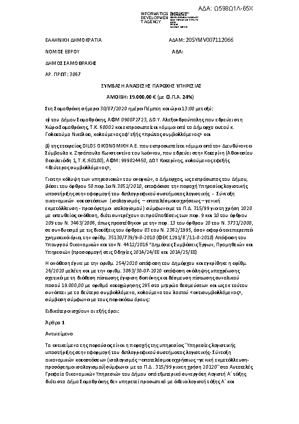 Πρώτη σελίδα του εγγράφου