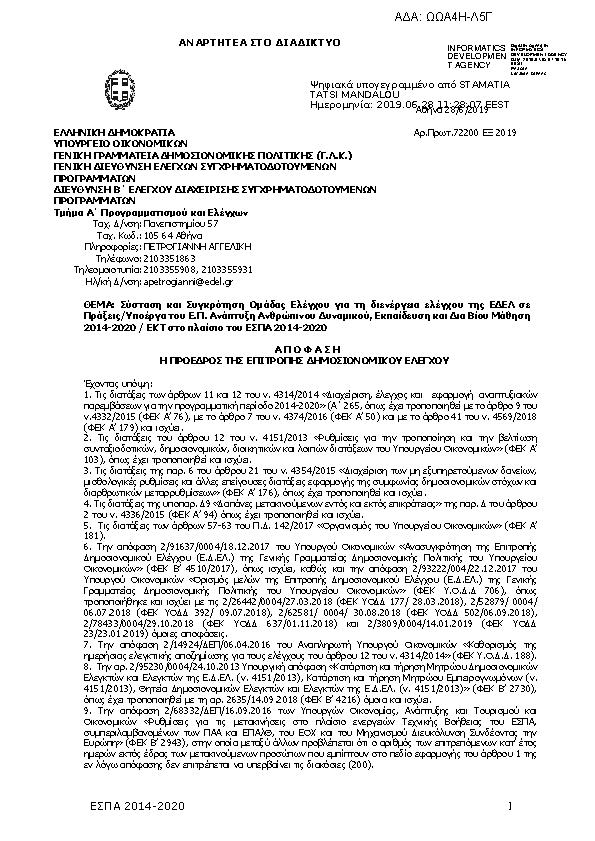 Πρώτη σελίδα του εγγράφου